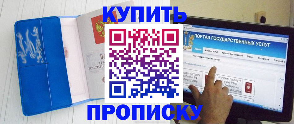 временная регистрация в Курской области