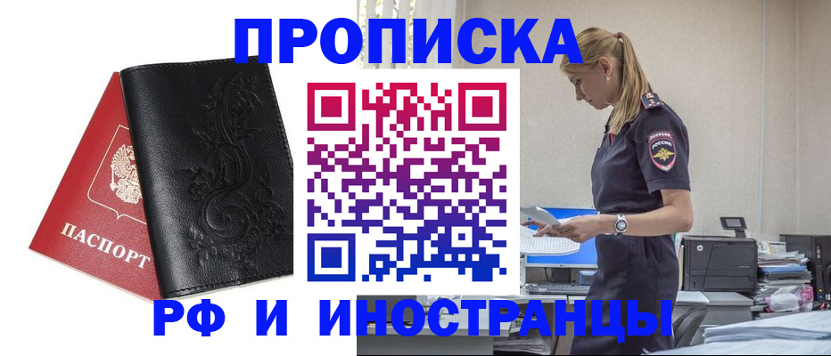 где прописаться в Курской области